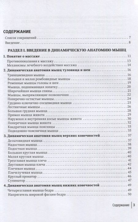 Фотография книги "Матвеев, Потапчук, Дидур: Массаж в детском возрасте. Руководство для врачей"