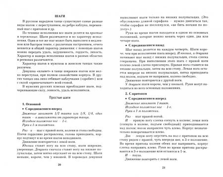 Фотография книги "Матвеев: Русский народный танец. Теория и методика преподавания"