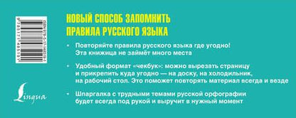 Фотография книги "Матвеев: Русский язык. Пишем без ошибок. Шпаргалка на все случаи жизни"