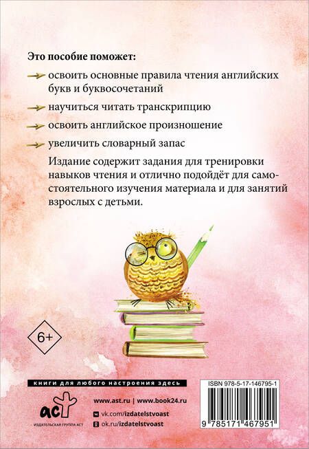 Фотография книги "Матвеев Сергей: Английский язык.Тренажёр по чтению"