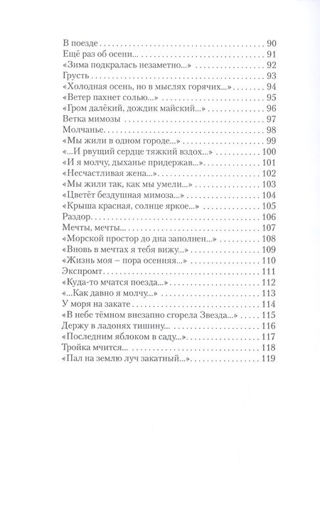 Фотография книги "Матвеев: Свободные стихи. 101 поэт XXI века"