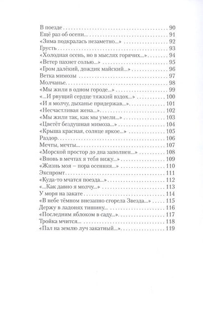 Фотография книги "Матвеев: Свободные стихи. 101 поэт XXI века"
