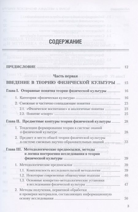 Фотография книги "Матвеев: Теория и методика физической культуры. Учебник"