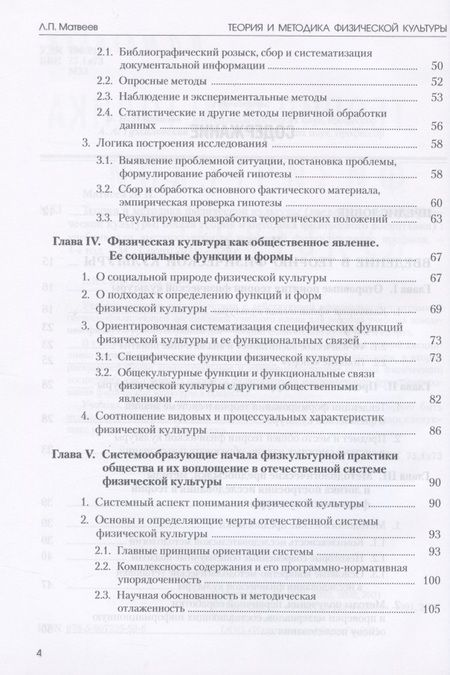 Фотография книги "Матвеев: Теория и методика физической культуры. Учебник"