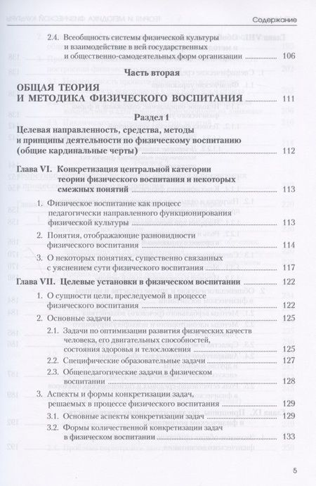 Фотография книги "Матвеев: Теория и методика физической культуры. Учебник"