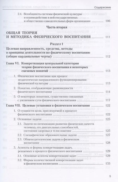 Фотография книги "Матвеев: Теория и методика физической культуры. Учебник"