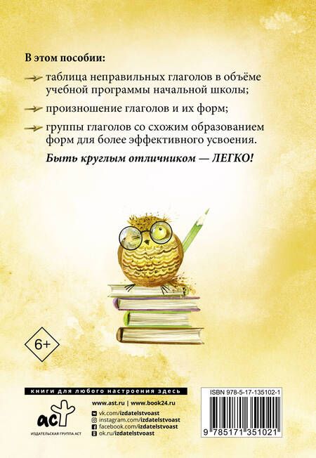 Фотография книги "Матвеев: Учим английские неправильные глаголы"