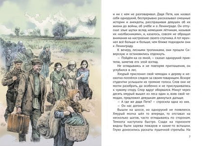 Фотография книги "Матвеев: Зеленые цепочки"