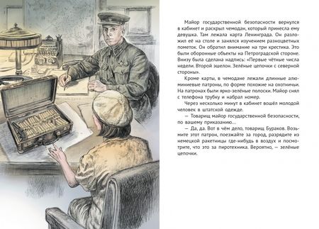 Фотография книги "Матвеев: Зеленые цепочки"