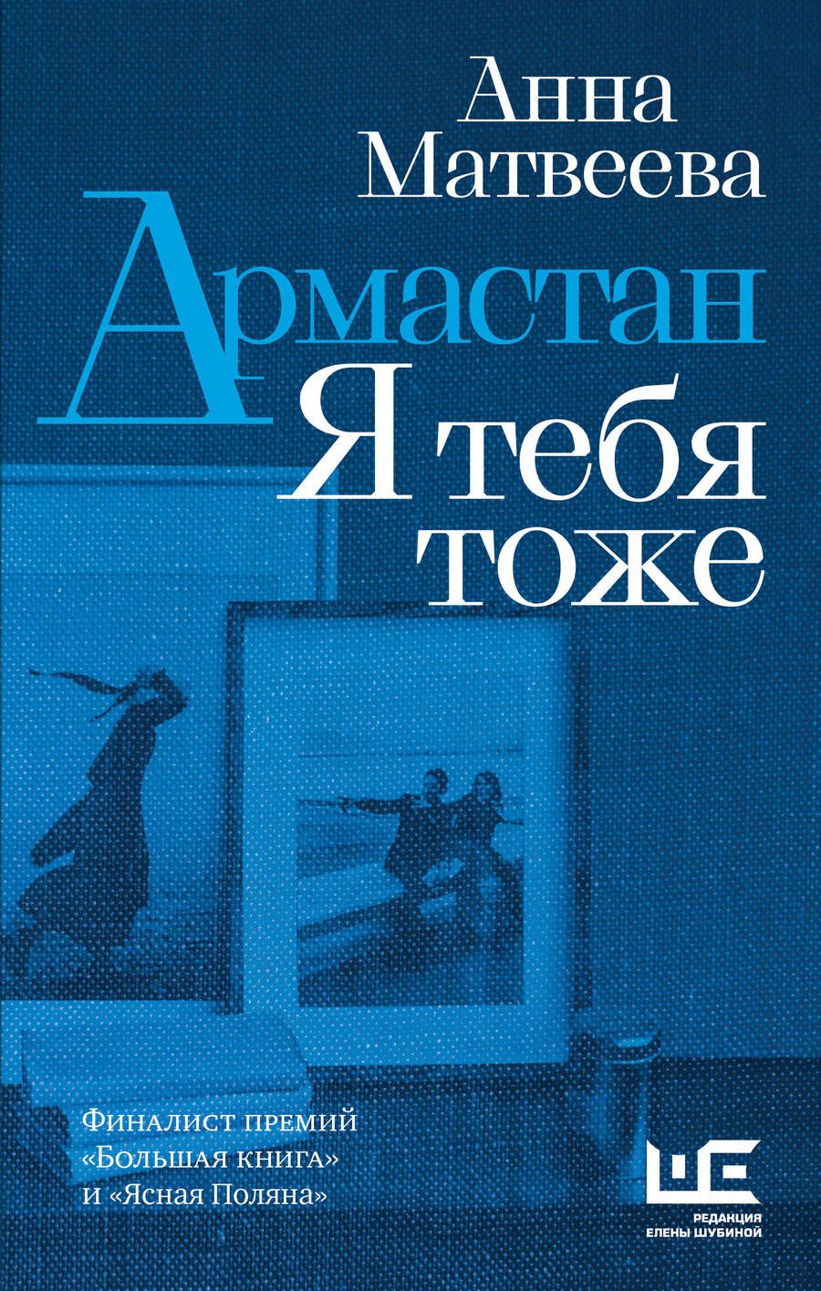 Обложка книги "Матвеева: Армастан. Я тебя тоже"