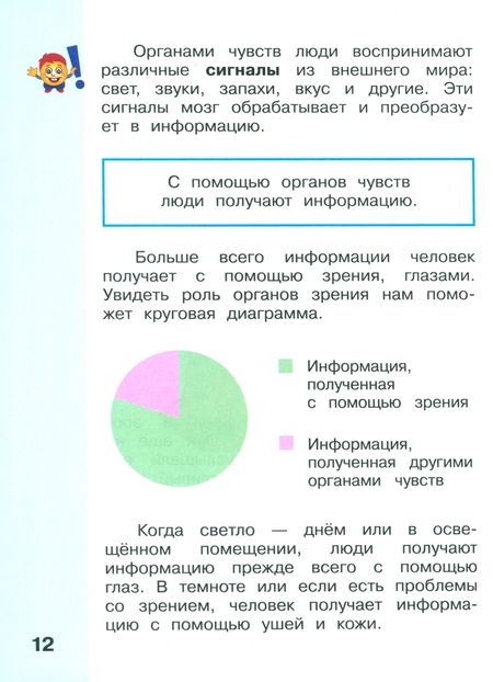 Фотография книги "Матвеева, Челак: Информатика. 2 класс. Учебник. В 2-х частях. ФГОС"
