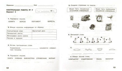 Фотография книги "Матвеева, Челак, Конопатова: Информатика. 2 класс. Контрольные работы. ФГОС"