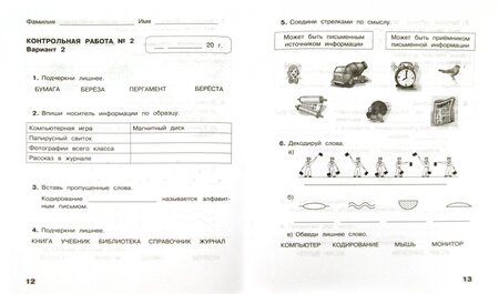 Фотография книги "Матвеева, Челак, Конопатова: Информатика. 2 класс. Контрольные работы. ФГОС"