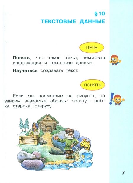 Фотография книги "Матвеева, Челак, Конопатова: Информатика. 2 класс. Учебник. В 2-х частях. ФГОС"