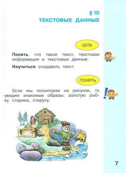 Фотография книги "Матвеева, Челак, Конопатова: Информатика. 2 класс. Учебник. В 2-х частях. ФГОС"