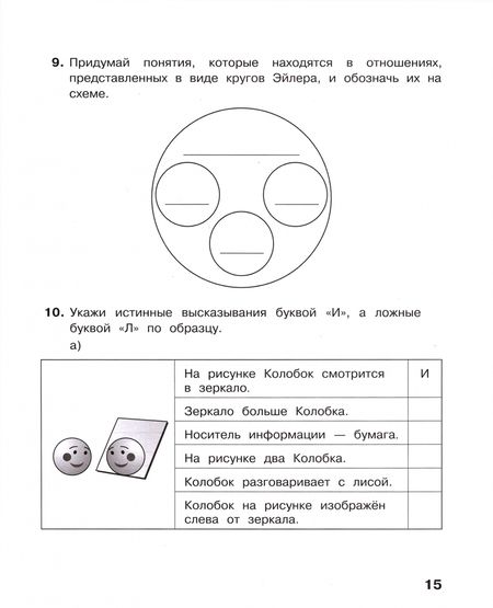 Фотография книги "Матвеева, Челак, Конопатова: Информатика. 4 класс. Контрольные работы. ФГОС"