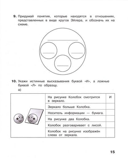 Фотография книги "Матвеева, Челак, Конопатова: Информатика. 4 класс. Контрольные работы. ФГОС"