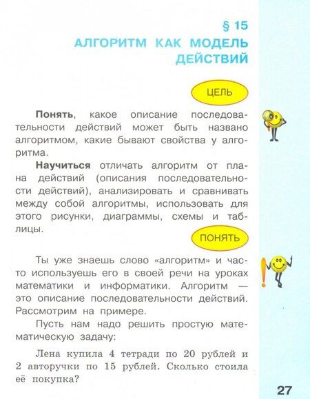 Фотография книги "Матвеева, Челак, Конопатова: Информатика. 4 класс. Учебник. В 2-х частях. Часть 2. ФГОС"