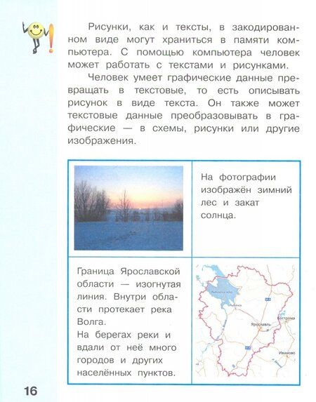 Фотография книги "Матвеева, Челак, Конопатова, Панкратова, Нурова: Информатика. 2 класс. Учебник. В 2-х частях. Часть 2. ФГОС"