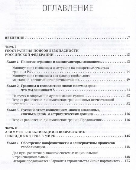 Фотография книги "Матвеева, Чураков: Глобальный Рейх против России: от Беловежья до операции "Z". Монография"
