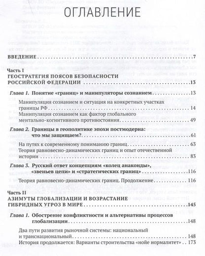 Фотография книги "Матвеева, Чураков: Глобальный Рейх против России: от Беловежья до операции "Z". Монография"