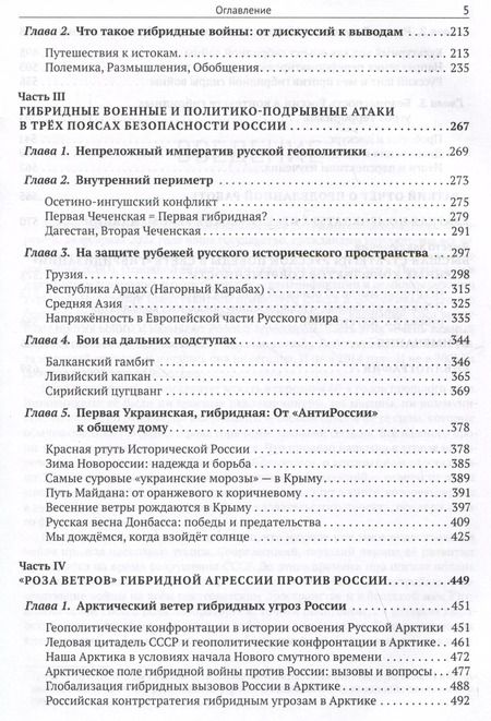 Фотография книги "Матвеева, Чураков: Глобальный Рейх против России: от Беловежья до операции "Z". Монография"