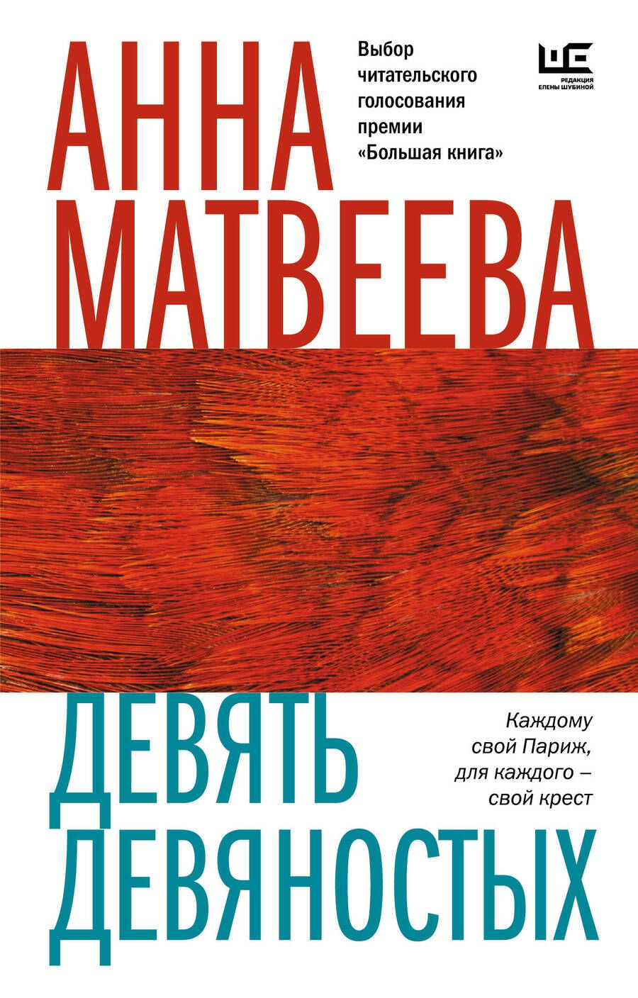 Обложка книги "Матвеева: Девять девяностых"