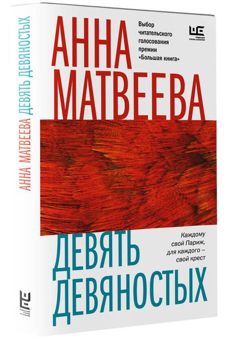 Фотография книги "Матвеева: Девять девяностых"