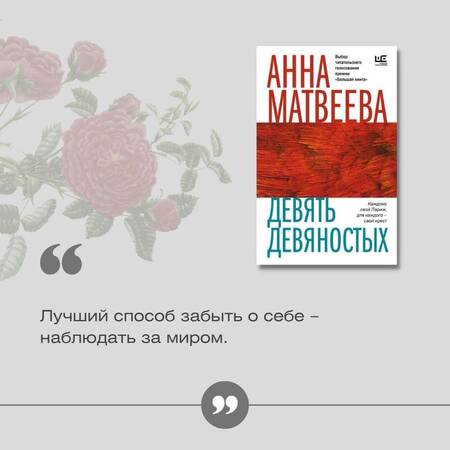 Фотография книги "Матвеева: Девять девяностых"