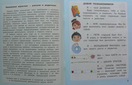 Фотография книги "Матвеева, Долгова: Дневник проекта. 1 класс. Тетрадь №3"