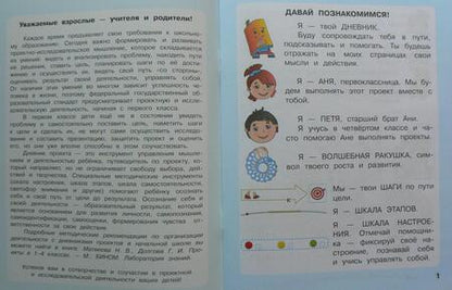 Фотография книги "Матвеева, Долгова: Дневник проекта. 1 класс. Тетрадь №3"