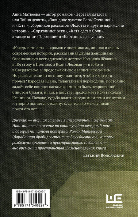 Фотография книги "Матвеева: Каждые сто лет"