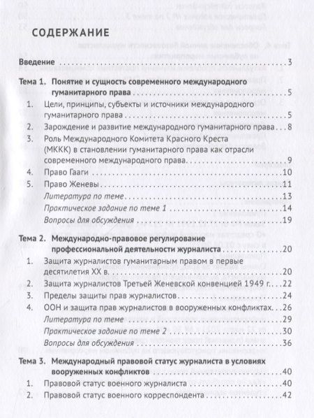 Фотография книги "Матвеева, Козлов: Экстремальная журналистика. Учебное пособие и практикум по курсу "Правовые основы журналистики""