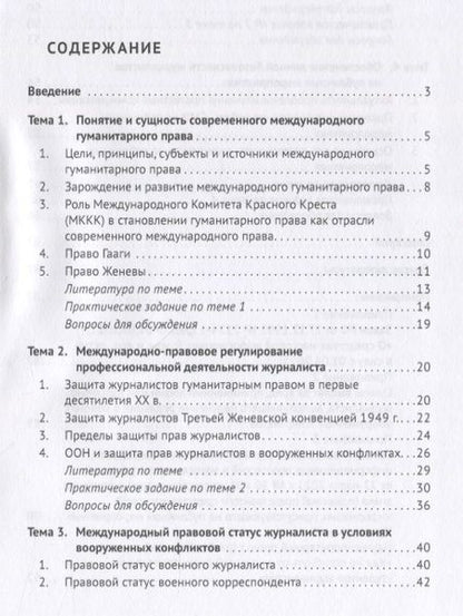 Фотография книги "Матвеева, Козлов: Экстремальная журналистика. Учебное пособие и практикум по курсу "Правовые основы журналистики""