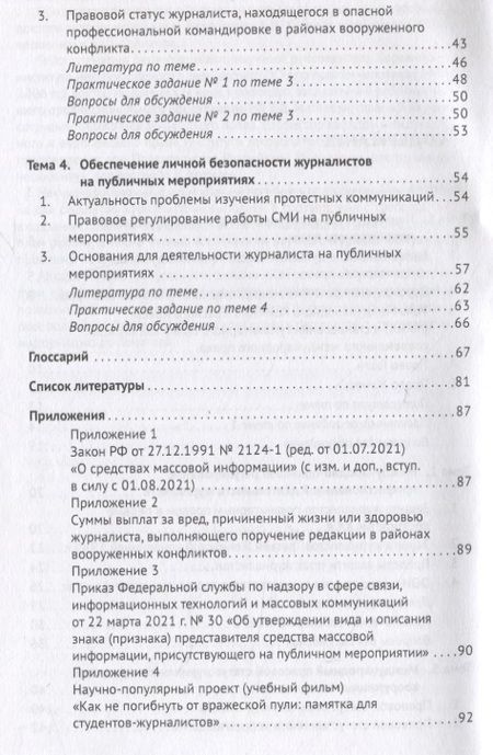 Фотография книги "Матвеева, Козлов: Экстремальная журналистика. Учебное пособие и практикум по курсу "Правовые основы журналистики""