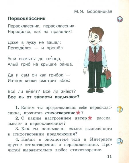 Фотография книги "Матвеева, Матвеев: Литературное чтение. 1 класс. Учебник. В 2-х частях"