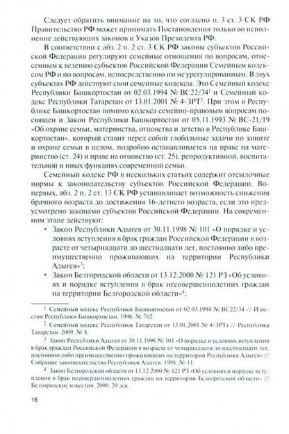 Фотография книги "Матвеева, Матвеев, Ручкина: Семейное право. Учебник"