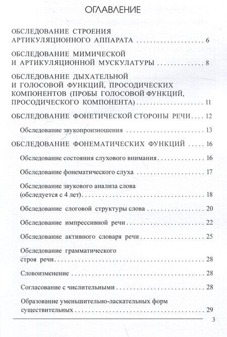 Фотография книги "Матвеева, Полежаева, Старикова: Речевая карта для детей с ТНР (ЗПР, ИН) от 3 до 7 лет. Методическое пособие"