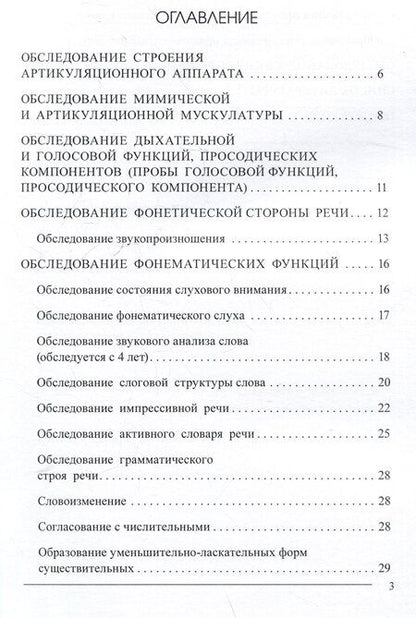 Фотография книги "Матвеева, Полежаева, Старикова: Речевая карта для детей с ТНР (ЗПР, ИН) от 3 до 7 лет. Методическое пособие"