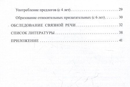 Фотография книги "Матвеева, Полежаева, Старикова: Речевая карта для детей с ТНР (ЗПР, ИН) от 3 до 7 лет. Методическое пособие"