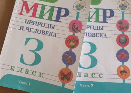 Фотография книги "Матвеева, Попова, Ярочкина: Мир природы и человека. 3 класс. Учебник. Адаптированные программы. В 2-х частях. Часть 1. ФГОС ОВЗ"