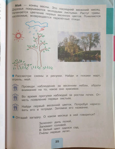 Фотография книги "Матвеева, Попова, Ярочкина: Мир природы и человека. 3 класс. Учебник. Адаптированные программы. В 2-х частях. Часть 1. ФГОС ОВЗ"