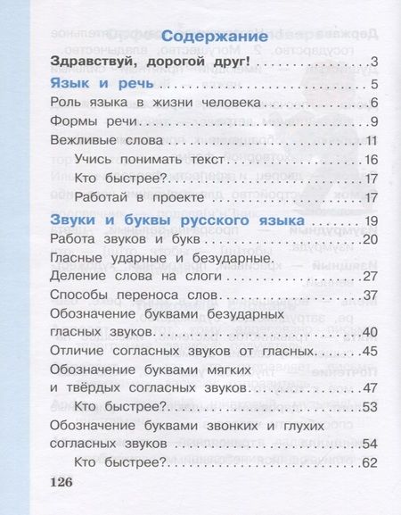 Фотография книги "Матвеева: Русский язык. 1 класс"