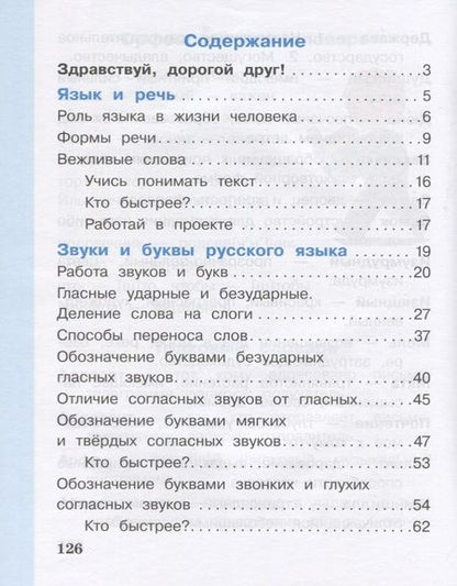 Фотография книги "Матвеева: Русский язык. 1 класс"