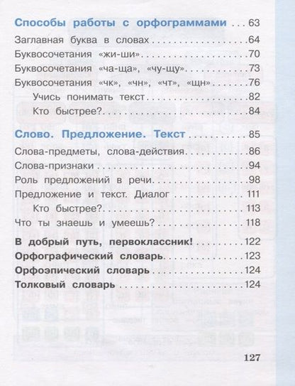 Фотография книги "Матвеева: Русский язык. 1 класс"