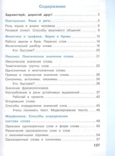 Фотография книги "Матвеева: Русский язык. 3 класс. В 2 частях (комплект из 2 книг)"