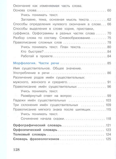 Фотография книги "Матвеева: Русский язык. 3 класс. В 2 частях (комплект из 2 книг)"
