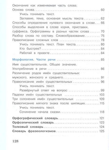 Фотография книги "Матвеева: Русский язык. 3 класс. В 2 частях (комплект из 2 книг)"