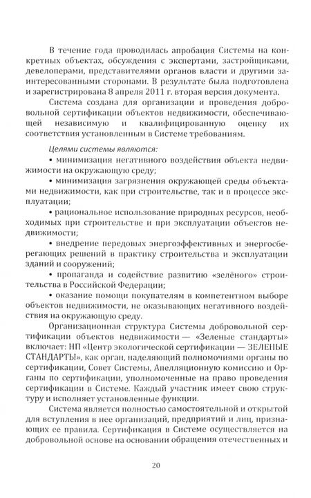 Фотография книги "Матвеева, Шаряпова: Правовое регулирование управления недвижимостью. Учебное пособие"