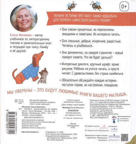 Фотография книги "Матвеева: Спасатели. Книжка-картинка для первого чтения"